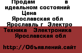 Продам Canon MP 210 в идеальном состояний › Цена ­ 1 000 - Ярославская обл., Ярославль г. Электро-Техника » Электроника   . Ярославская обл.